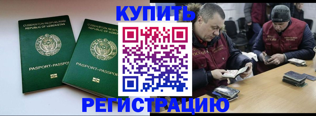 временная регистрация 2025 в Черемхово