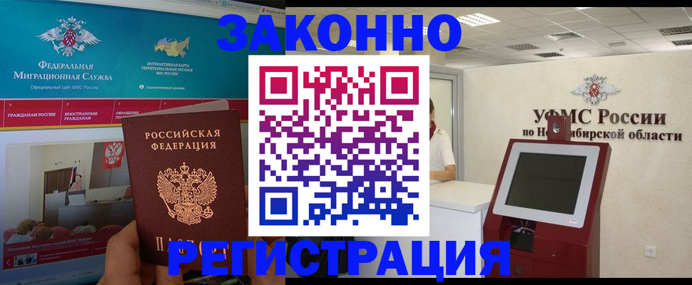 прописка штамп в Черемхово