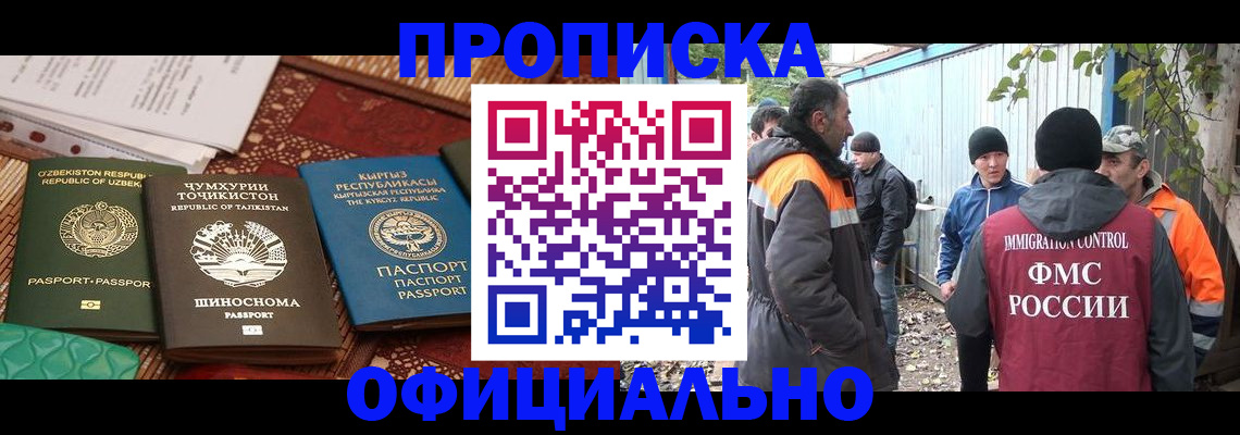 временная регистрация купить в Черемхово